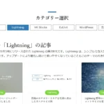 カテゴリーのボタンを使ってブログをタブ切り替え風にカスタマイズした例