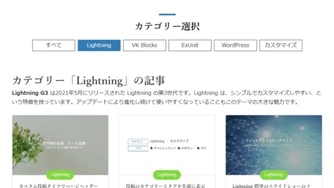 カテゴリーのボタンを使ってブログをタブ切り替え風にカスタマイズした例
