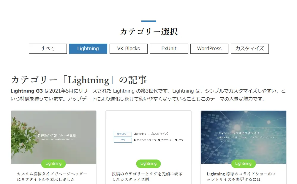 カテゴリーのボタンを使ってブログをタブ切り替え風にカスタマイズした例