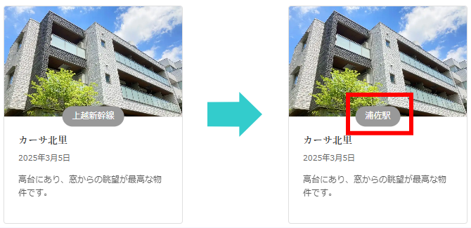 アーカイブページに沿線名ではなく駅名が表示されるようにしました。